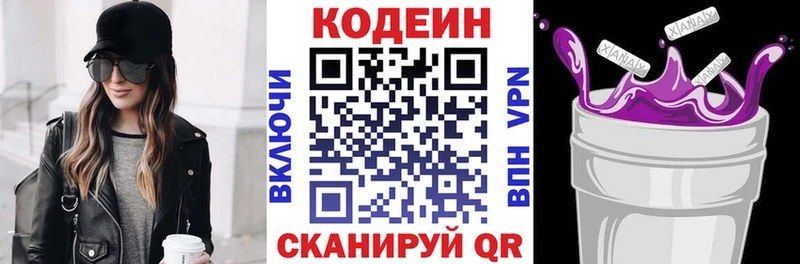 Кодеин Purple Drank  Купить  Красноуральск 